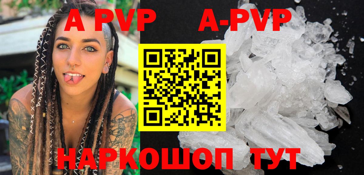 A PVP СК КРИС  где можно купить наркотик  APVP  Alpha PVP Crystall  Alpha-PVP СК КРИС  Стерлитамак  Вход с VPN 