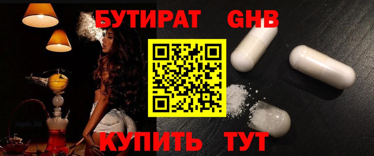 Бутират бутандиол Стерлитамак