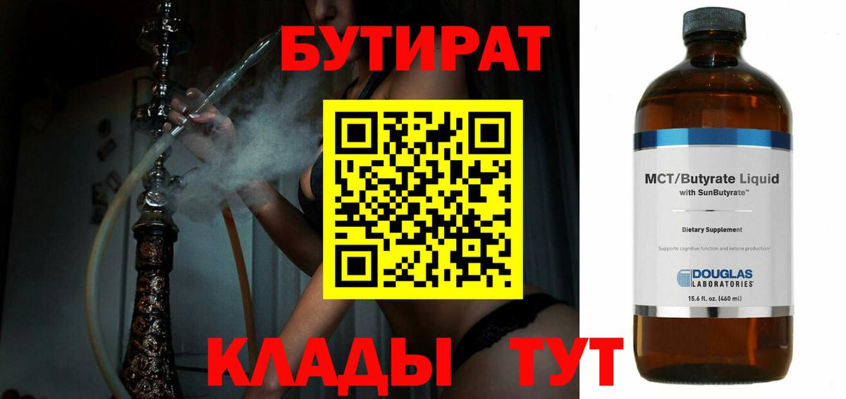 БУТИРАТ  Вход с VPN  Стерлитамак  Бутират буратино 