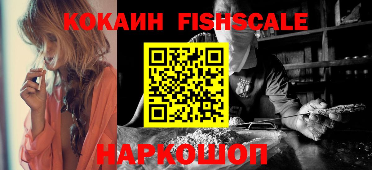 Стерлитамак  Кокаин Fish Scale  Кокаин 97%  Вход с VPN 