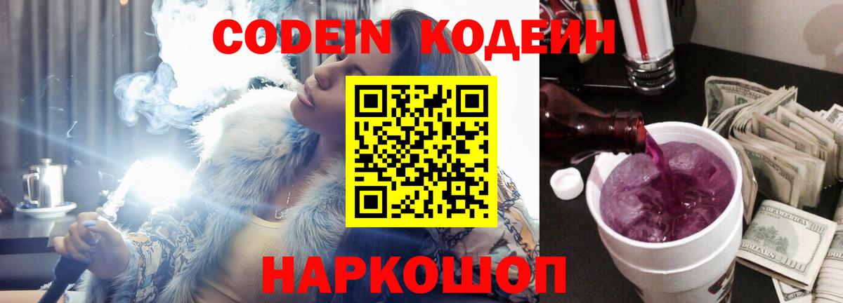 Codein Purple Drank Стерлитамак