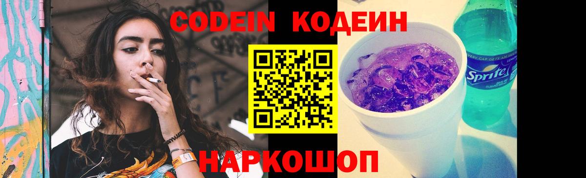 Стерлитамак  Codein Purple Drank  Вход с VPN  Codein Purple Drank 