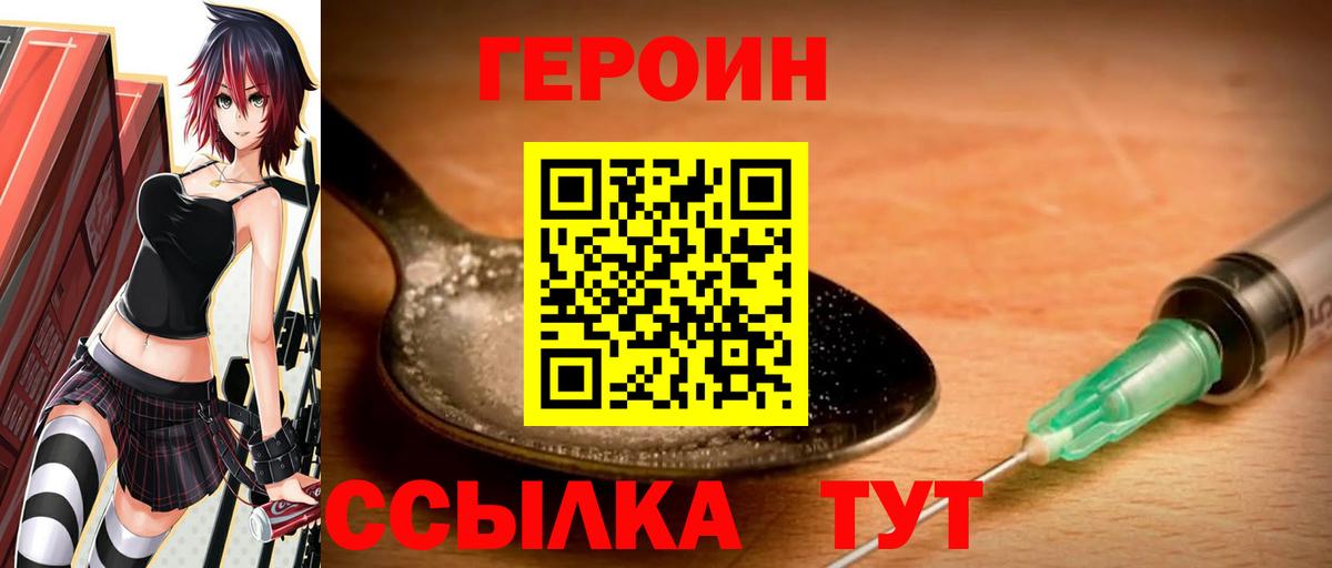ГЕРОИН белый  Вход с VPN  ГЕРОИН  Стерлитамак 