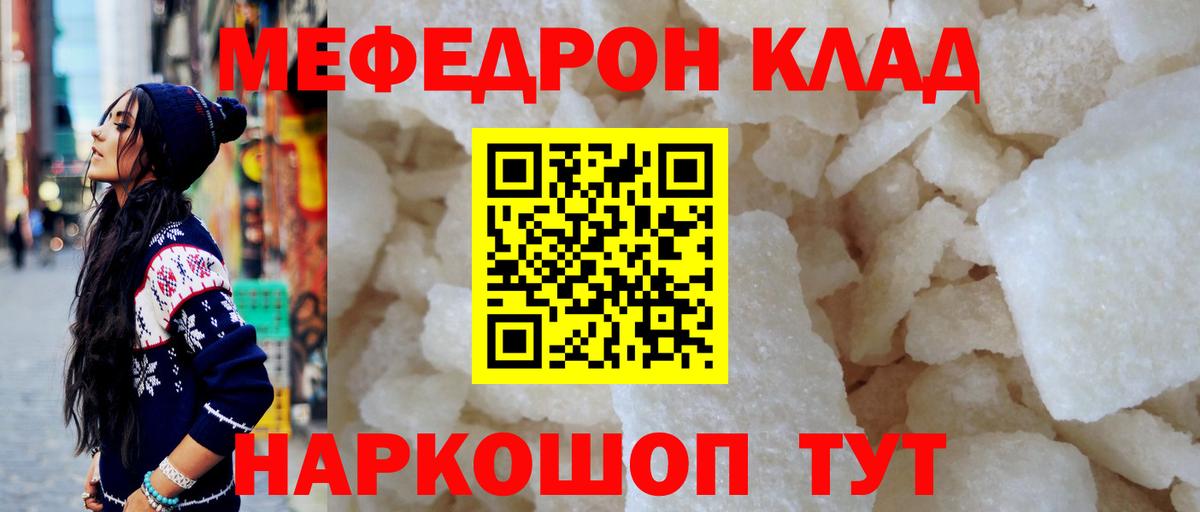 Меф  Стерлитамак